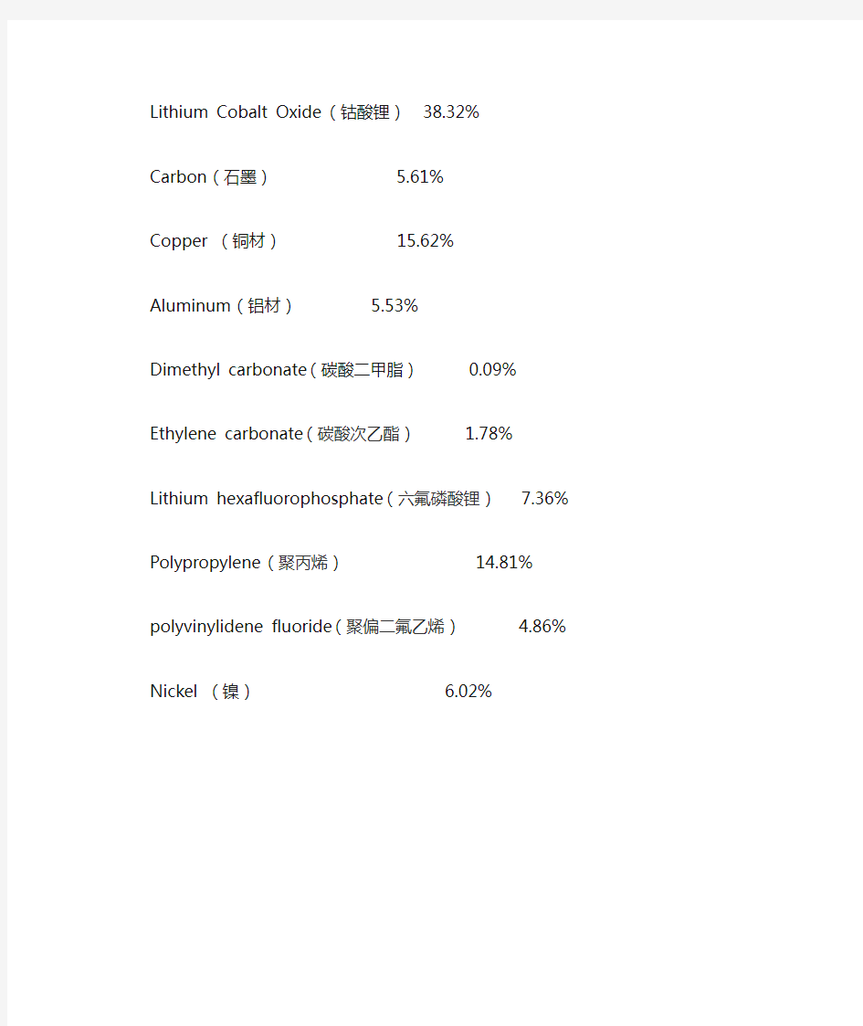 锂电池化学成分英文名