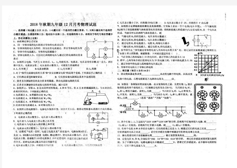 九年级物理上第二次月考试卷及参考答案