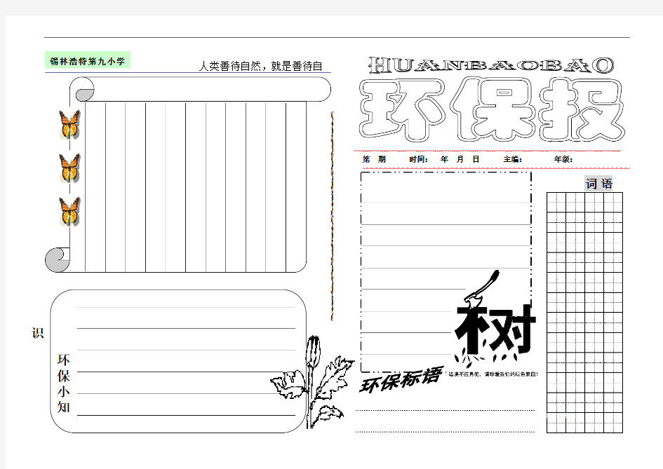 环保主题手抄报模板