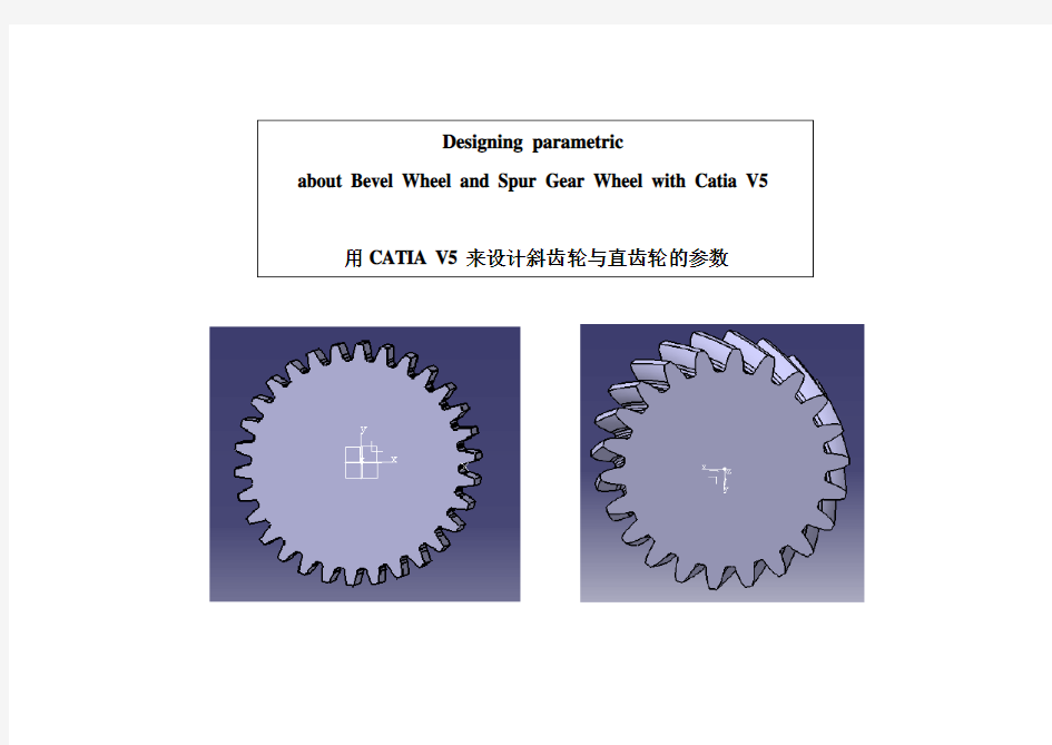 catia齿轮全参数化设计