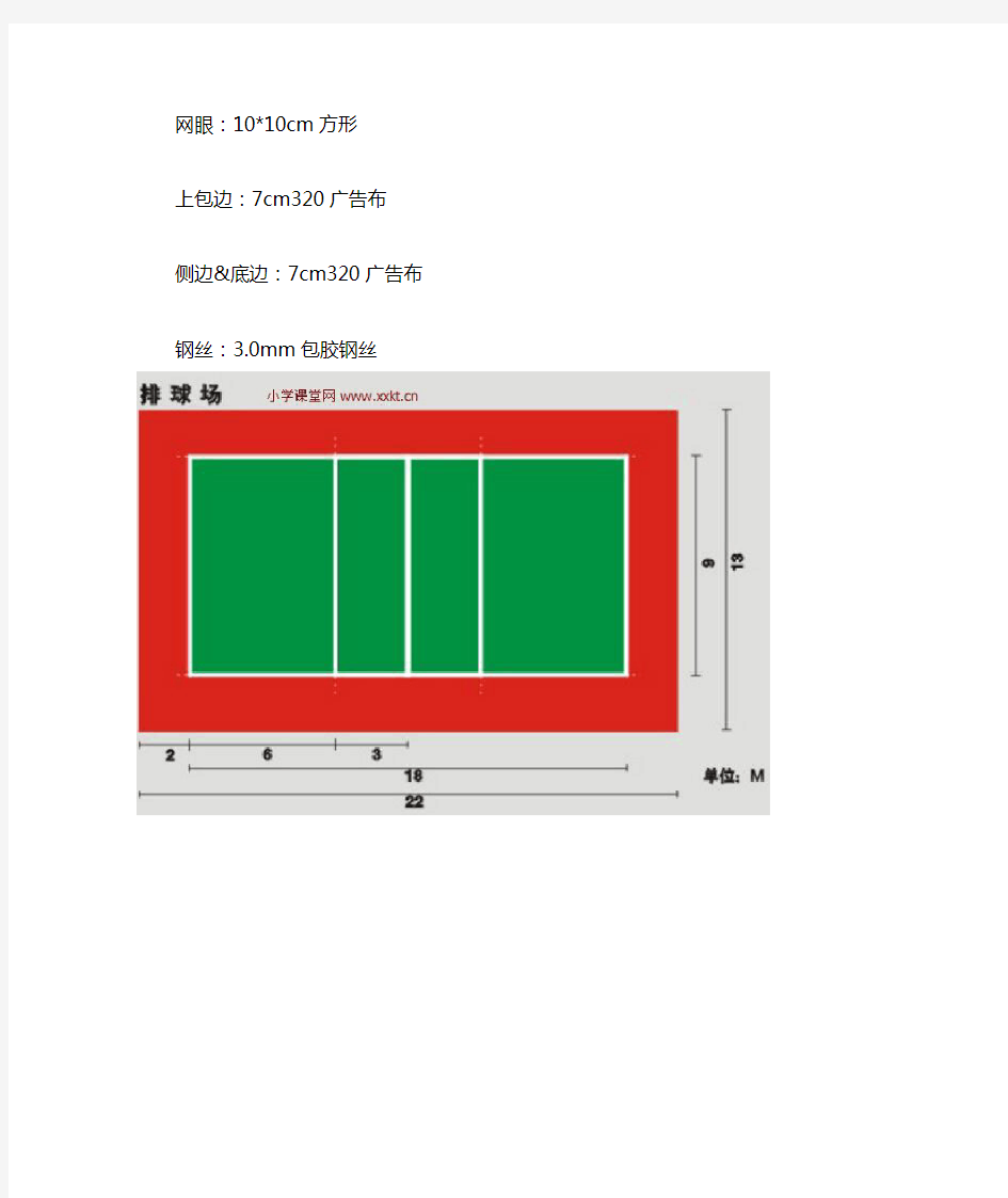 排球场标准尺寸及画法示意图
