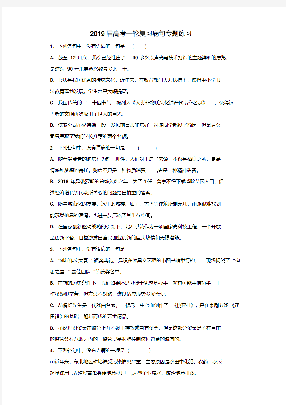 一轮复习病句专题练习