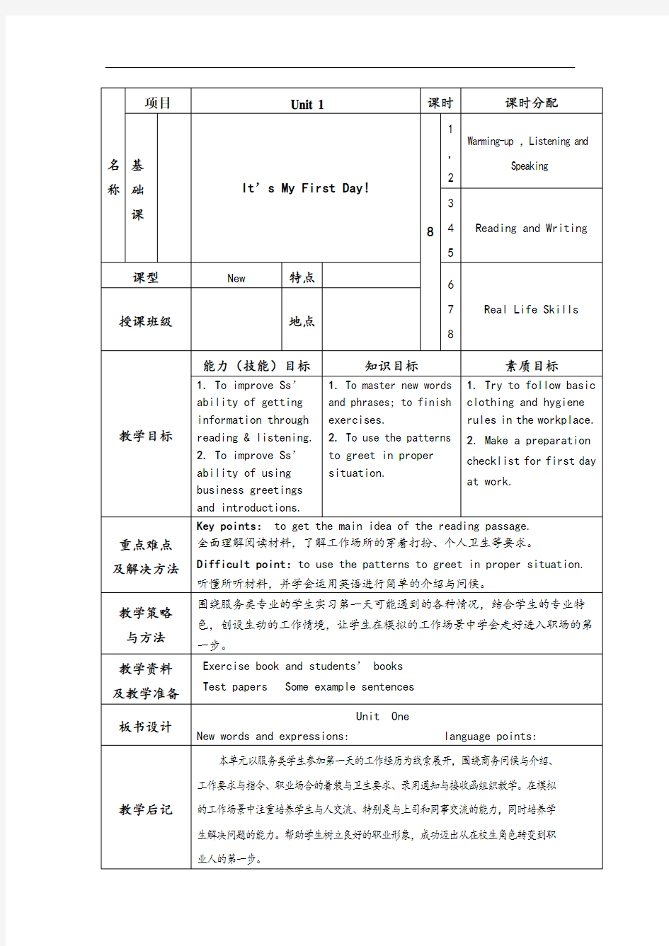 凤凰职教第三册unit1教案