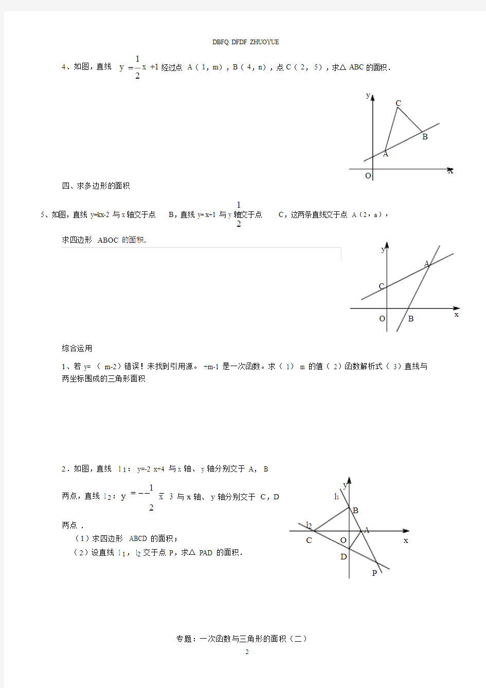 专题：一次函数与三角形的面积
