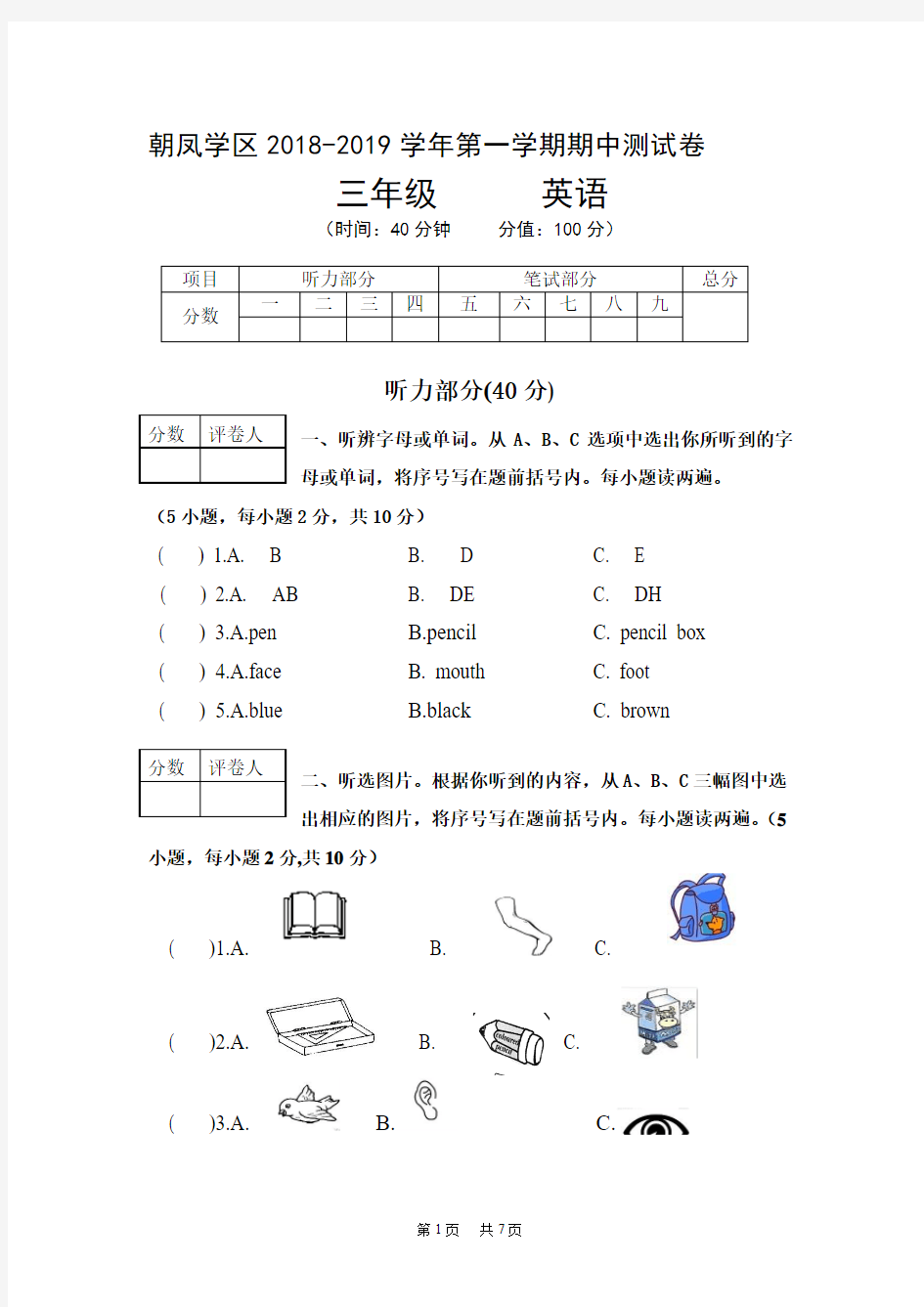 三年级英语上期中试卷及答案1