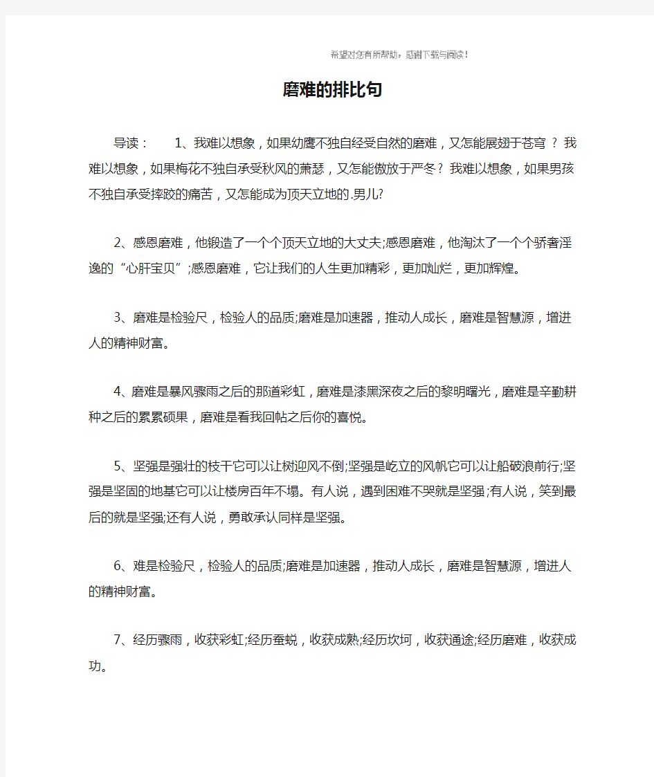 磨难的排比句