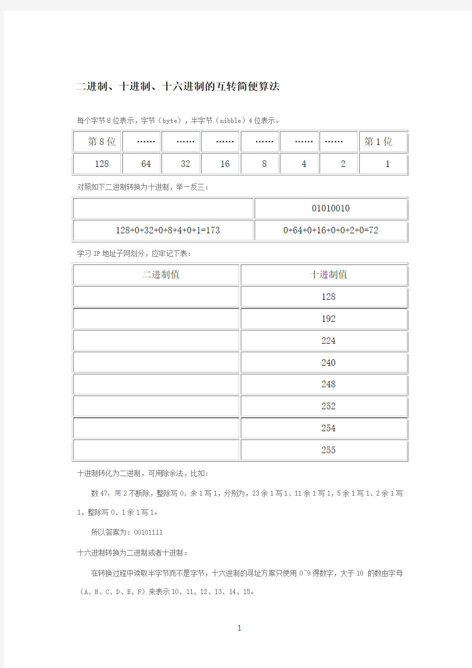 二进制、十进制、十六进制的互转简便算法