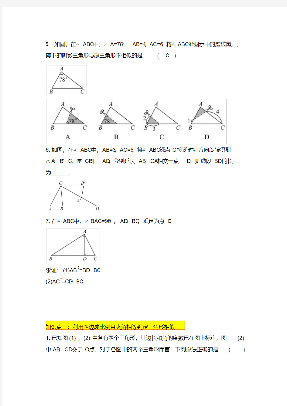 2020中考数学复习微专题(探索三角形相似的条件典型习题汇编)