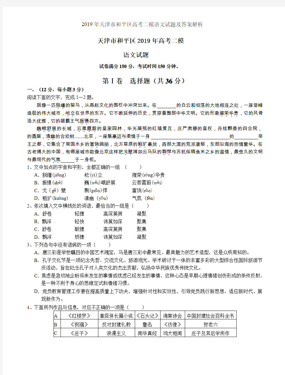 2019年天津市和平区高考二模语文试题及答案解析
