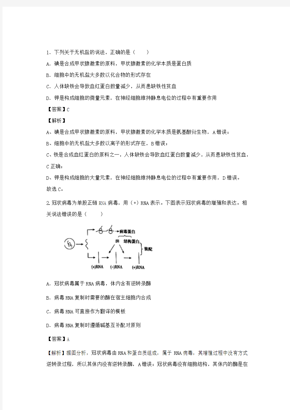 黑龙江省实验中学2020届高三下学期开学考试生物试题 Word版含答案