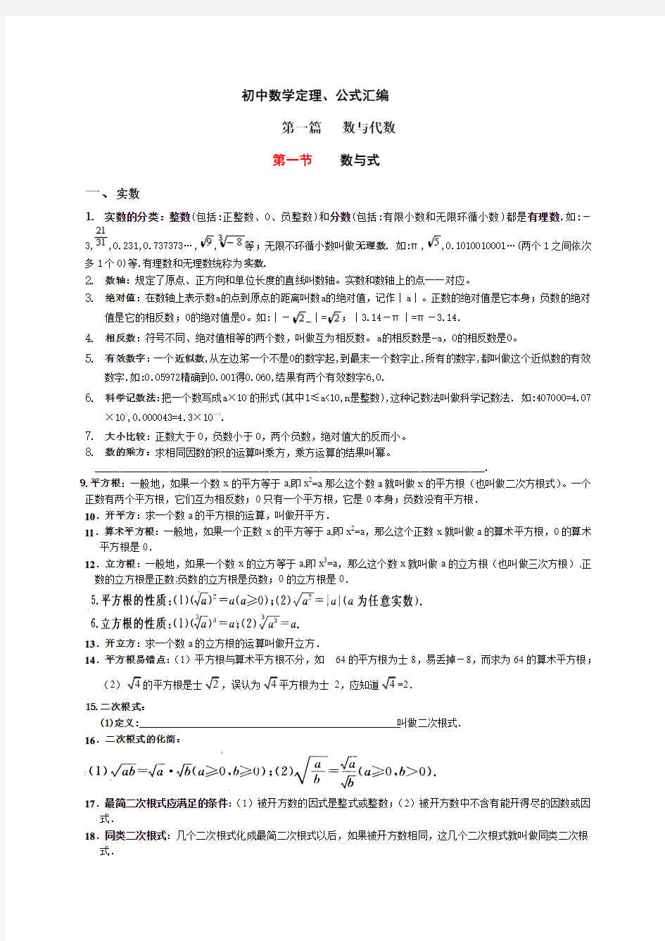 初中数学定理公式汇编答案