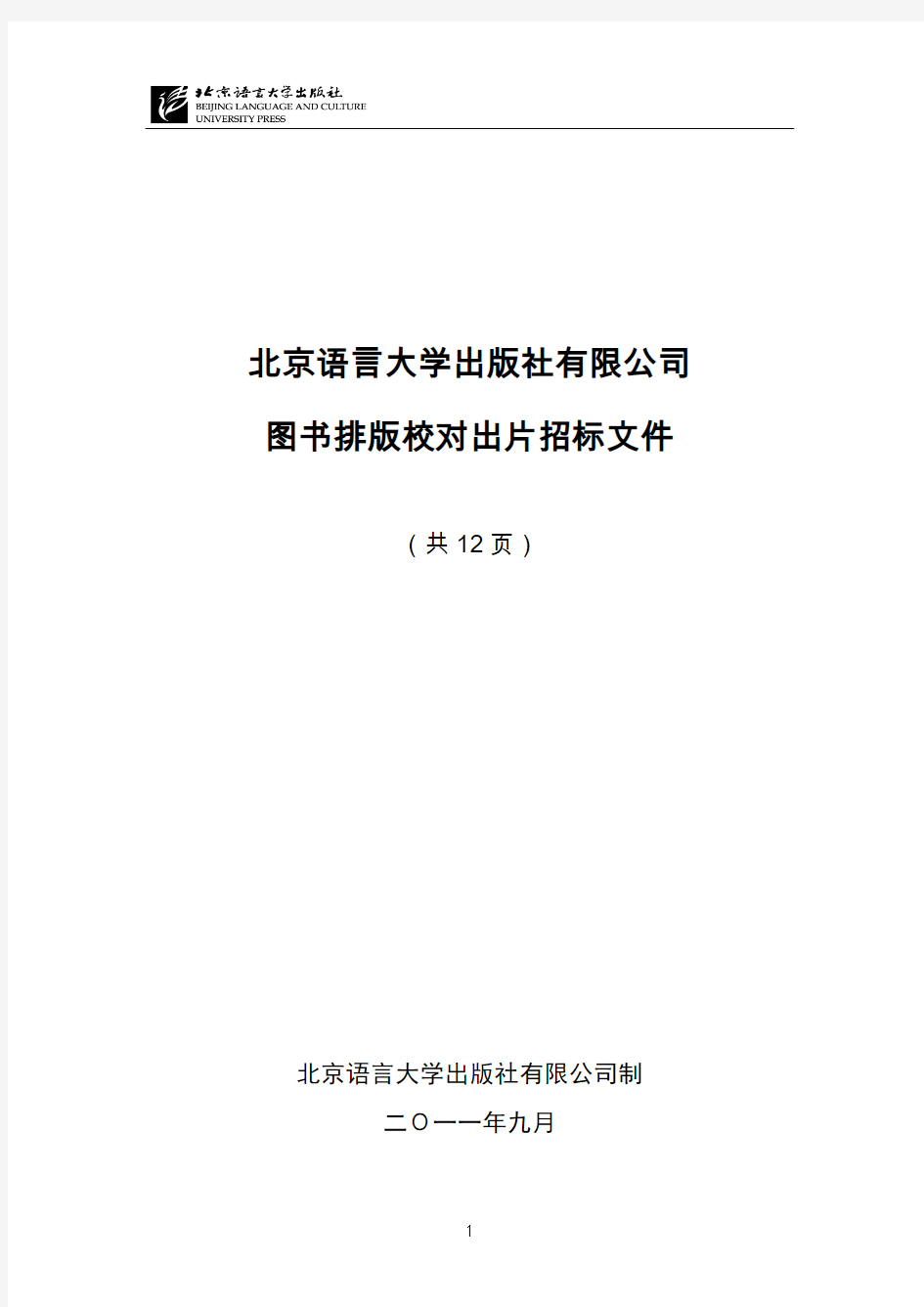 北京语言大学出版社有限公司