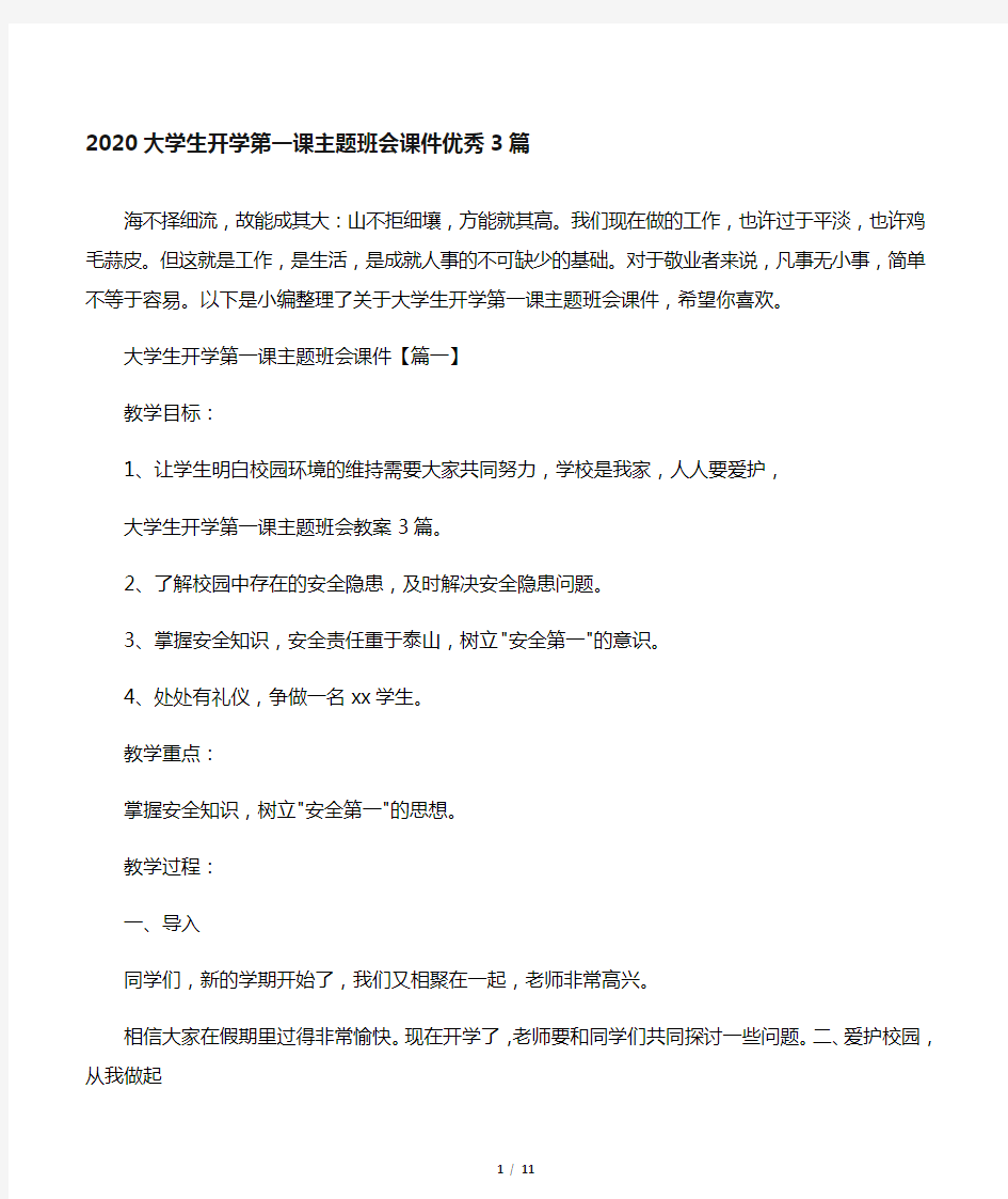 2020大学生开学第一课主题班会课件