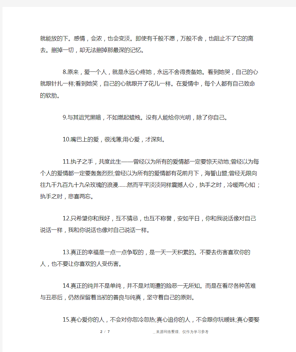 追求爱情的优美句子摘抄