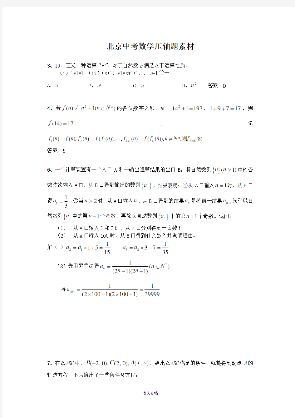 北京中考数学新定义压轴题素材1
