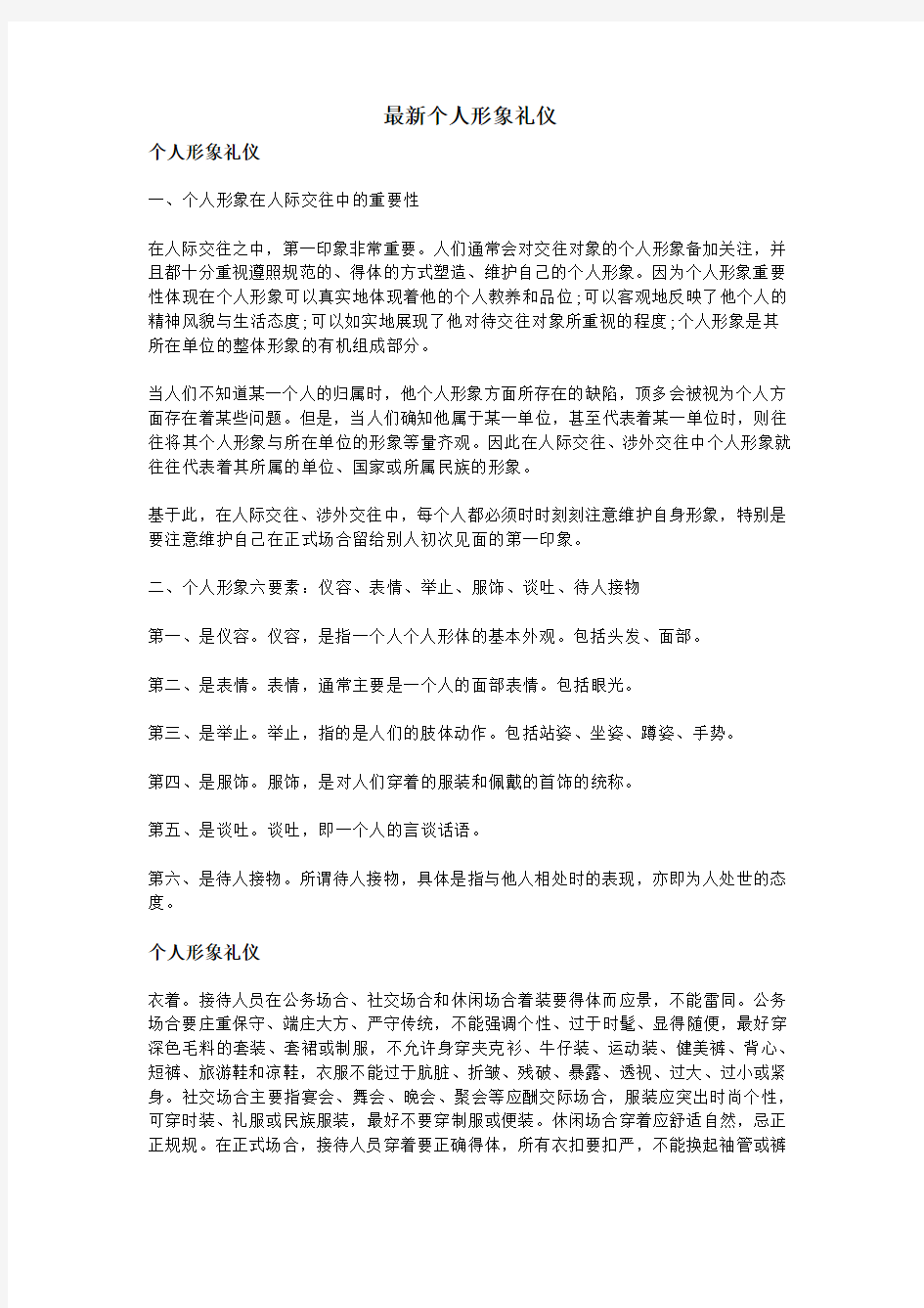 最新个人形象礼仪讲解学习