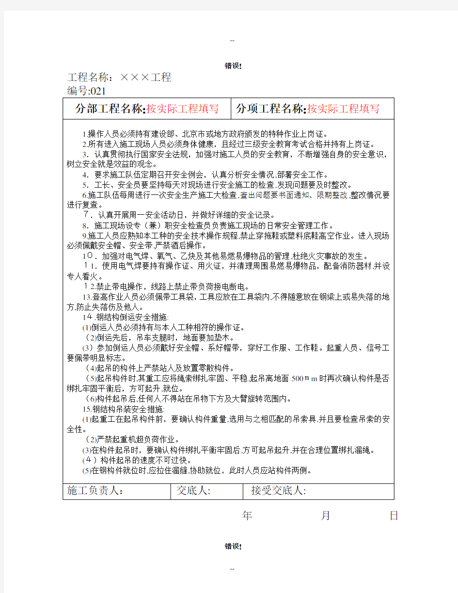 钢结构吊装、安装施工安全技术交底