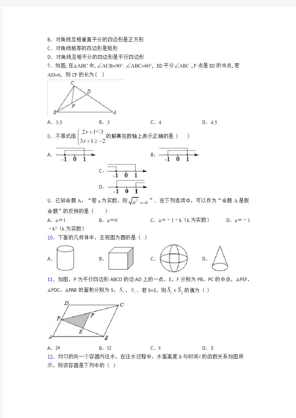 2019-2020上海建平中学中考数学一模试题(附答案)