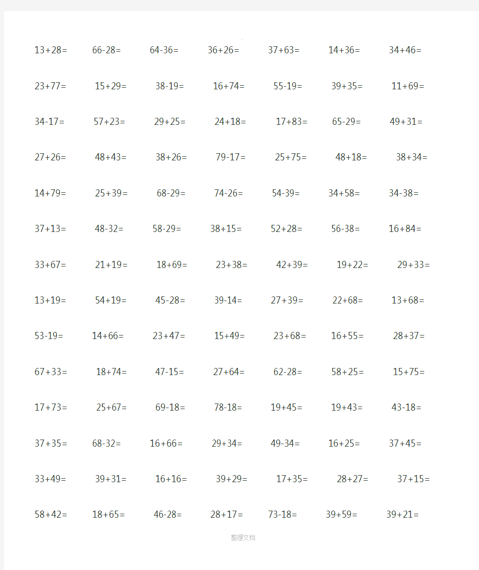 一年级下册数学100以内进位加法竖式计算题