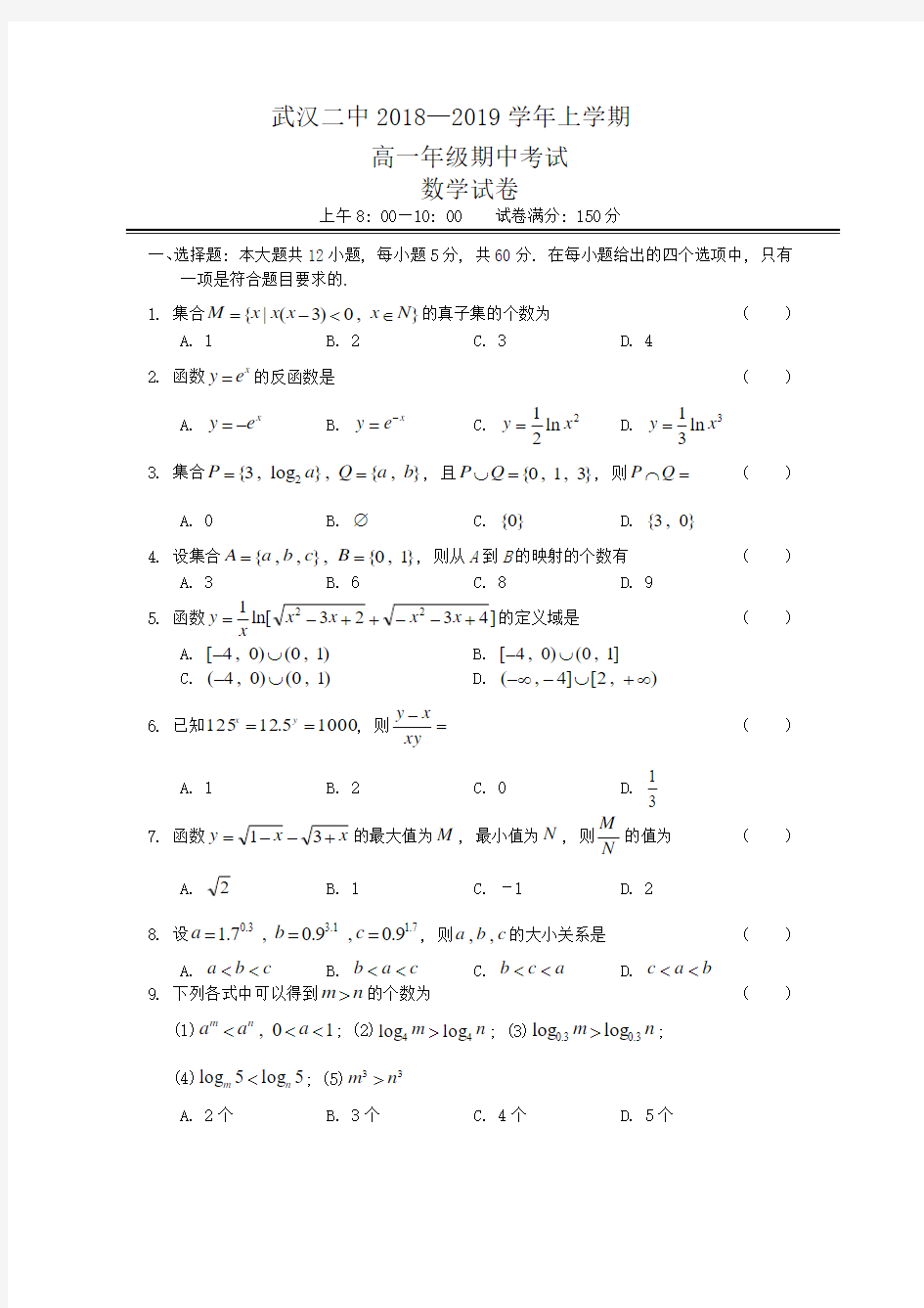 武汉二中2018-2019学年高一上学期期中考试数学试题含答案