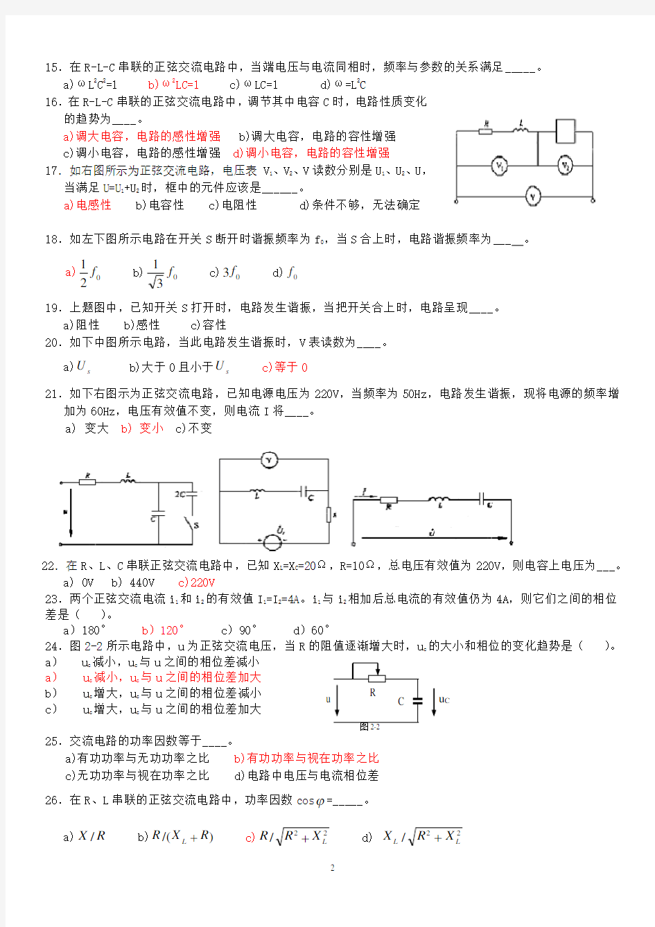 正弦交流电练习题