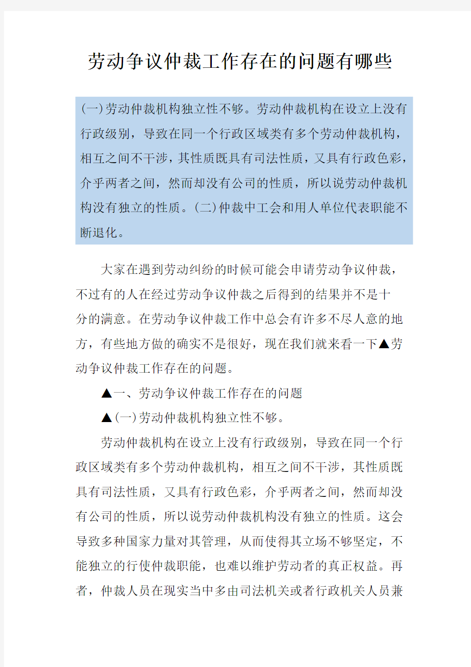 劳动争议仲裁工作存在的问题有哪些