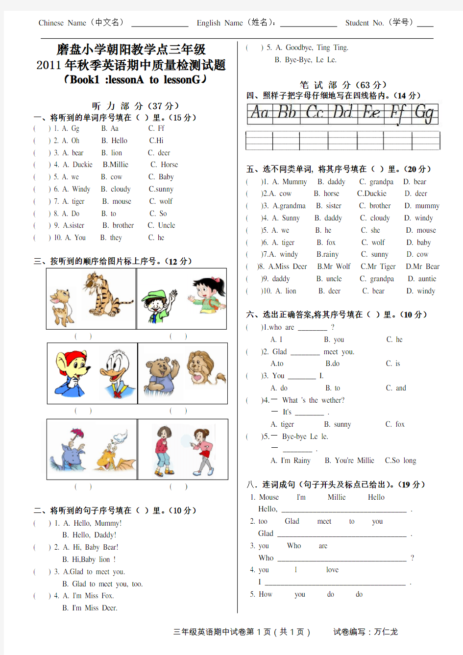 川教版小学三年级英语测试1