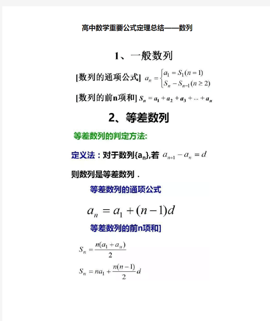 高中数学重要公式定理总结——数列