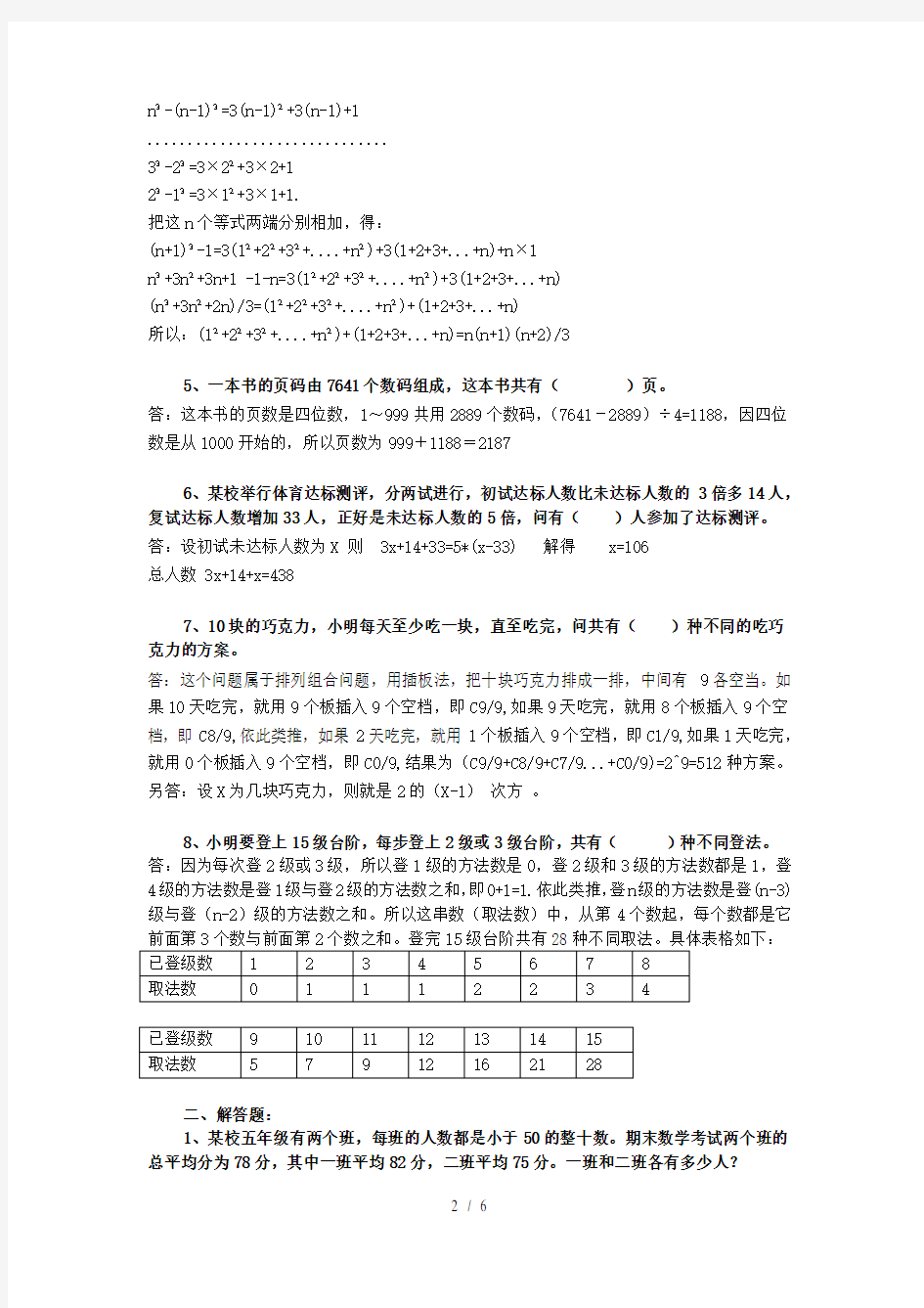 五年级奥数测试卷及答案上