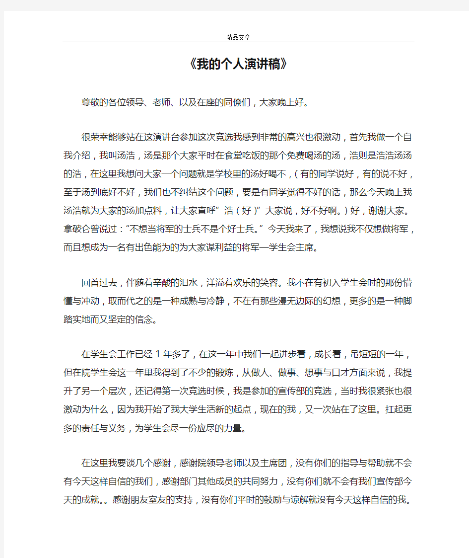 《我的个人演讲稿》