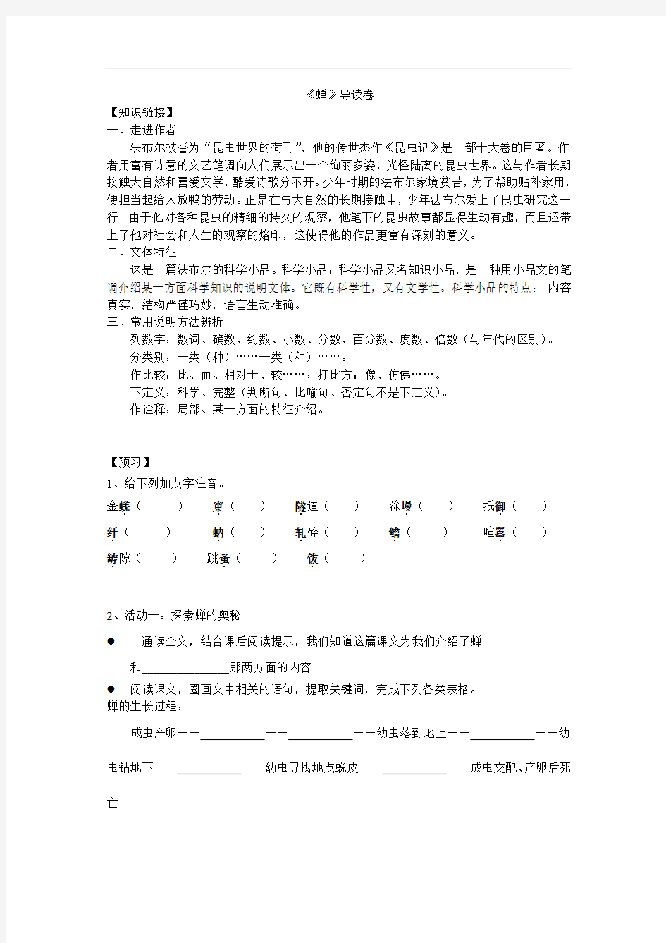 《蝉》导学案