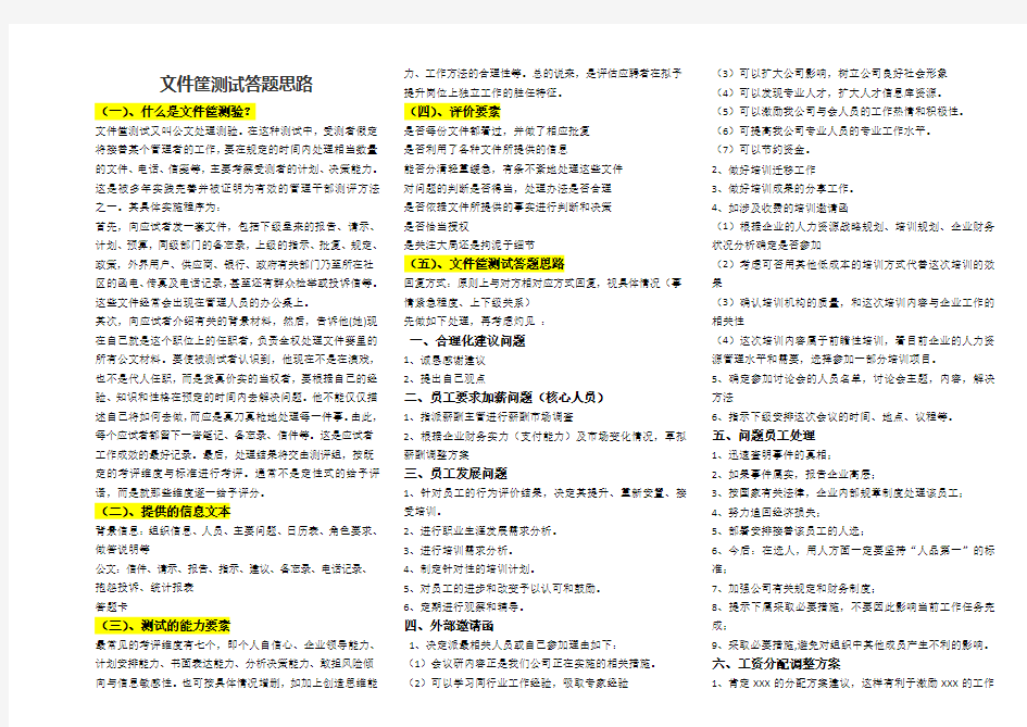 文件筐测试25答题思路