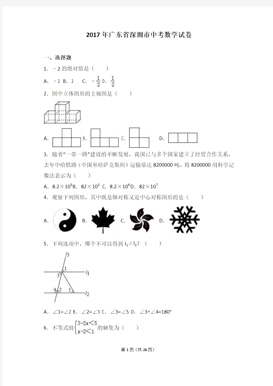 2017年广东省深圳市中考数学试卷(解析版)