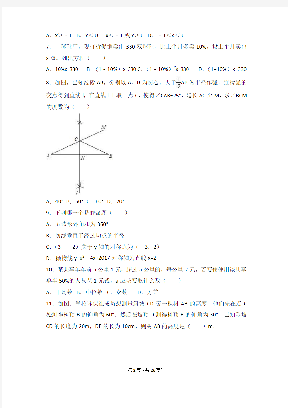 2017年广东省深圳市中考数学试卷(解析版)