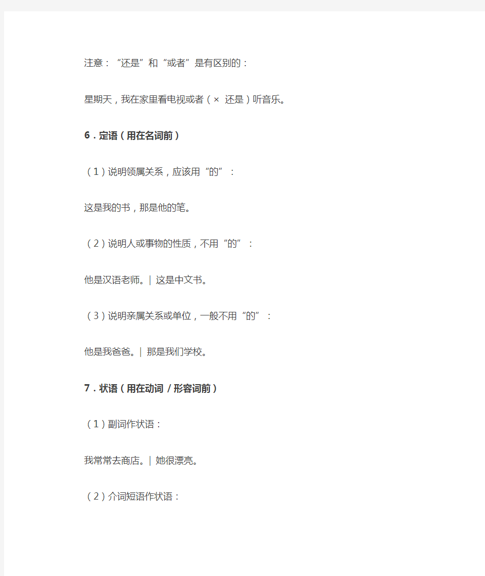 对外汉语教学最基本的40个语法点