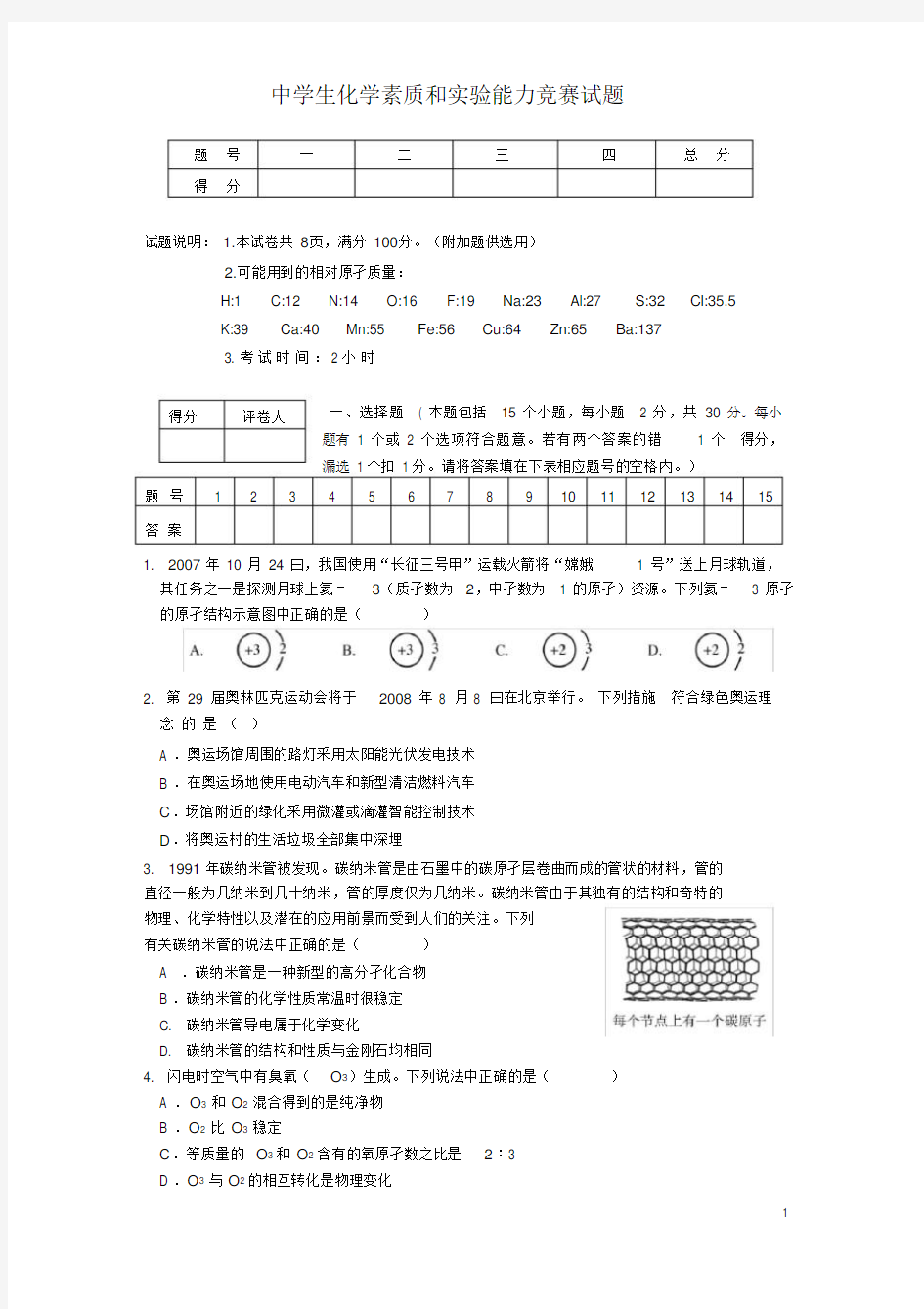 (完整word版)初中化学竞赛试题及答案