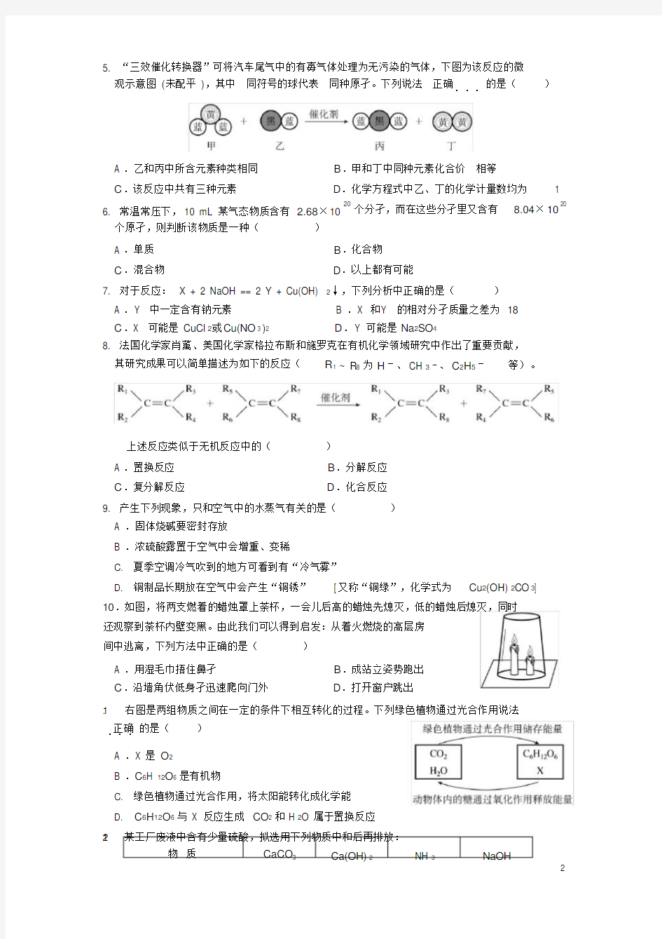 (完整word版)初中化学竞赛试题及答案