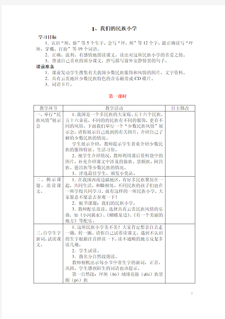 三年级教案第一单元