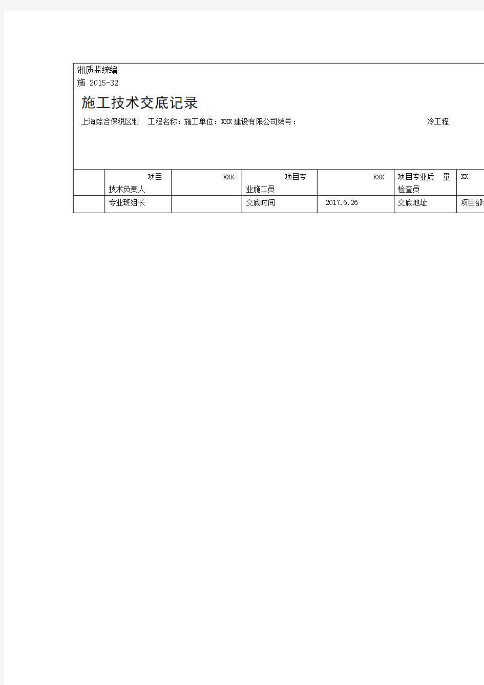 制冷管道及附件安装技术交底