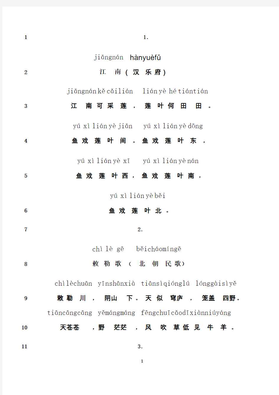 最新一年级小学生必背古诗24首(带拼音)上