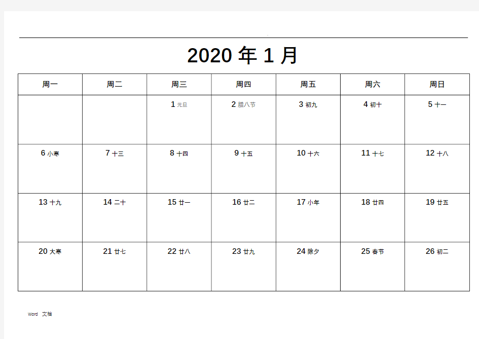 (完整版)2020年日历表打印版(备忘录)