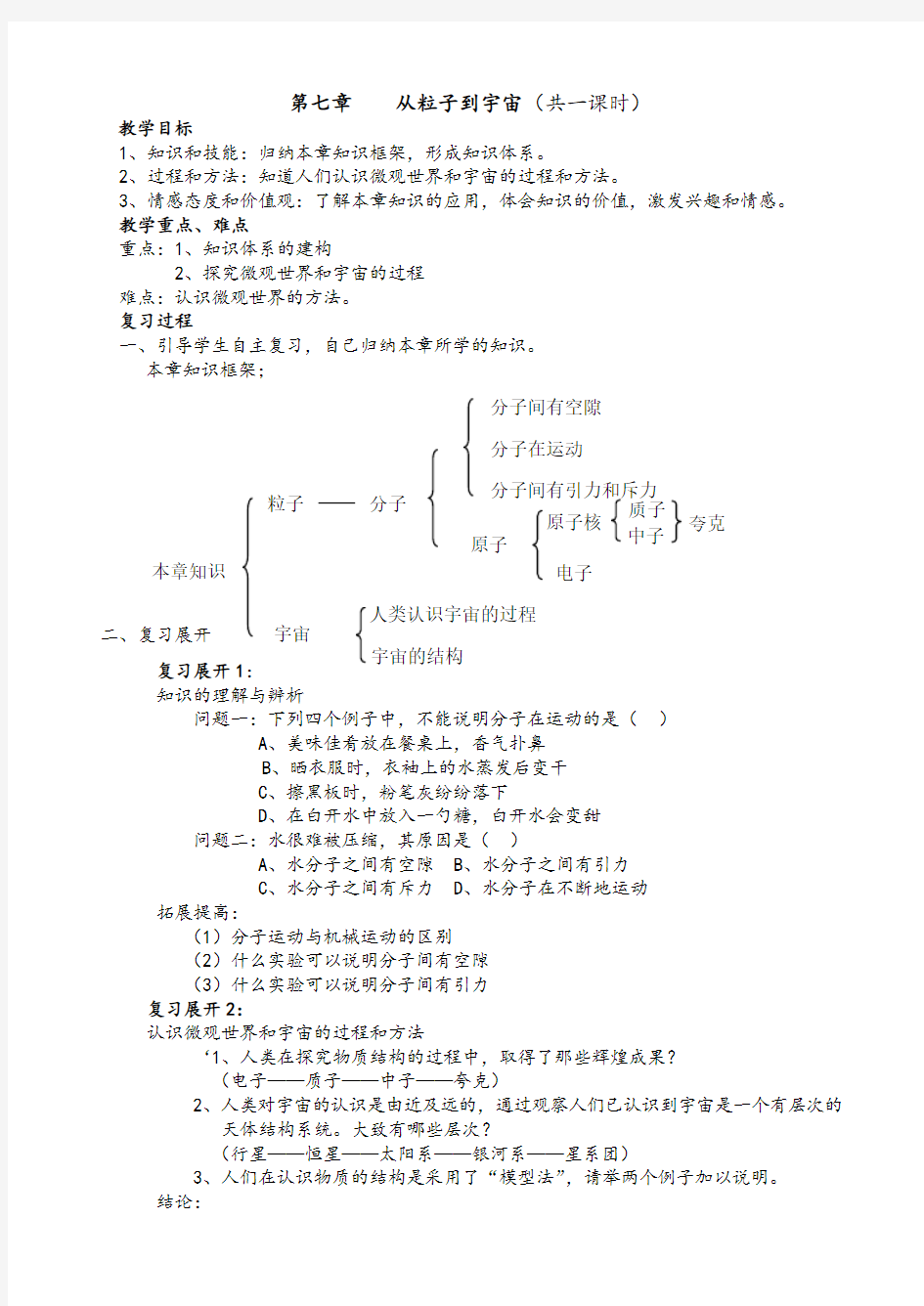 八年级物理下册从粒子到宇宙