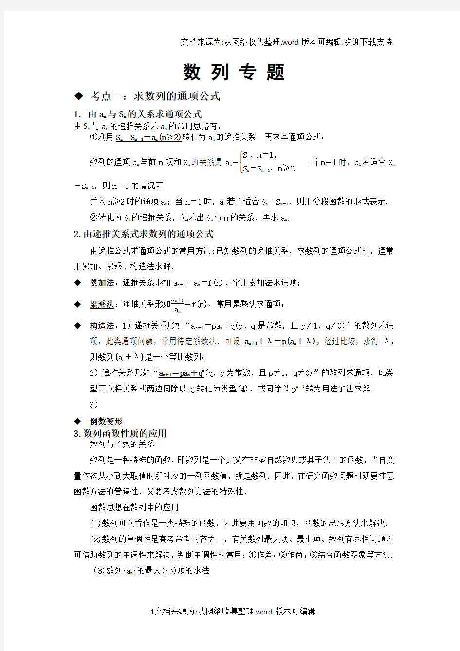 高中数学数列知识点精华总结