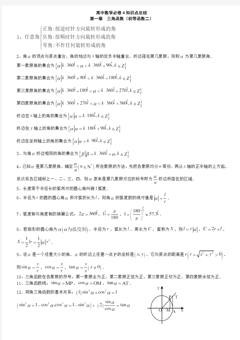 人教版高中数学三角函数知识点