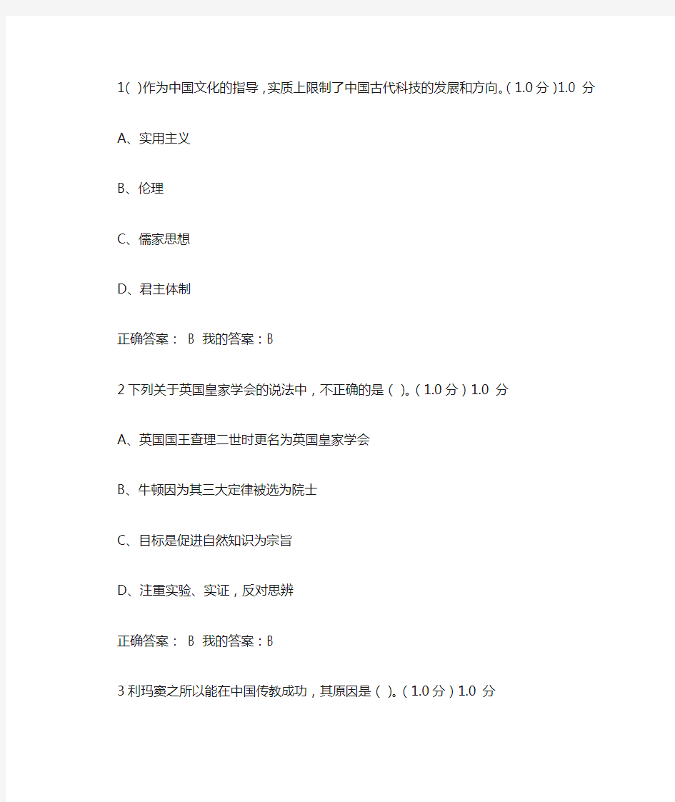 超星科学通史期末考答案