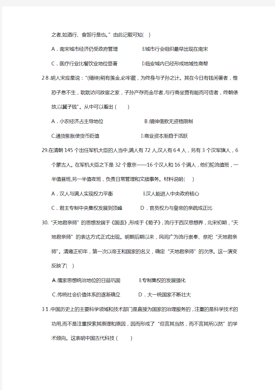 四川省双流中学2021年高三上学期周练一文科综合-历史试题