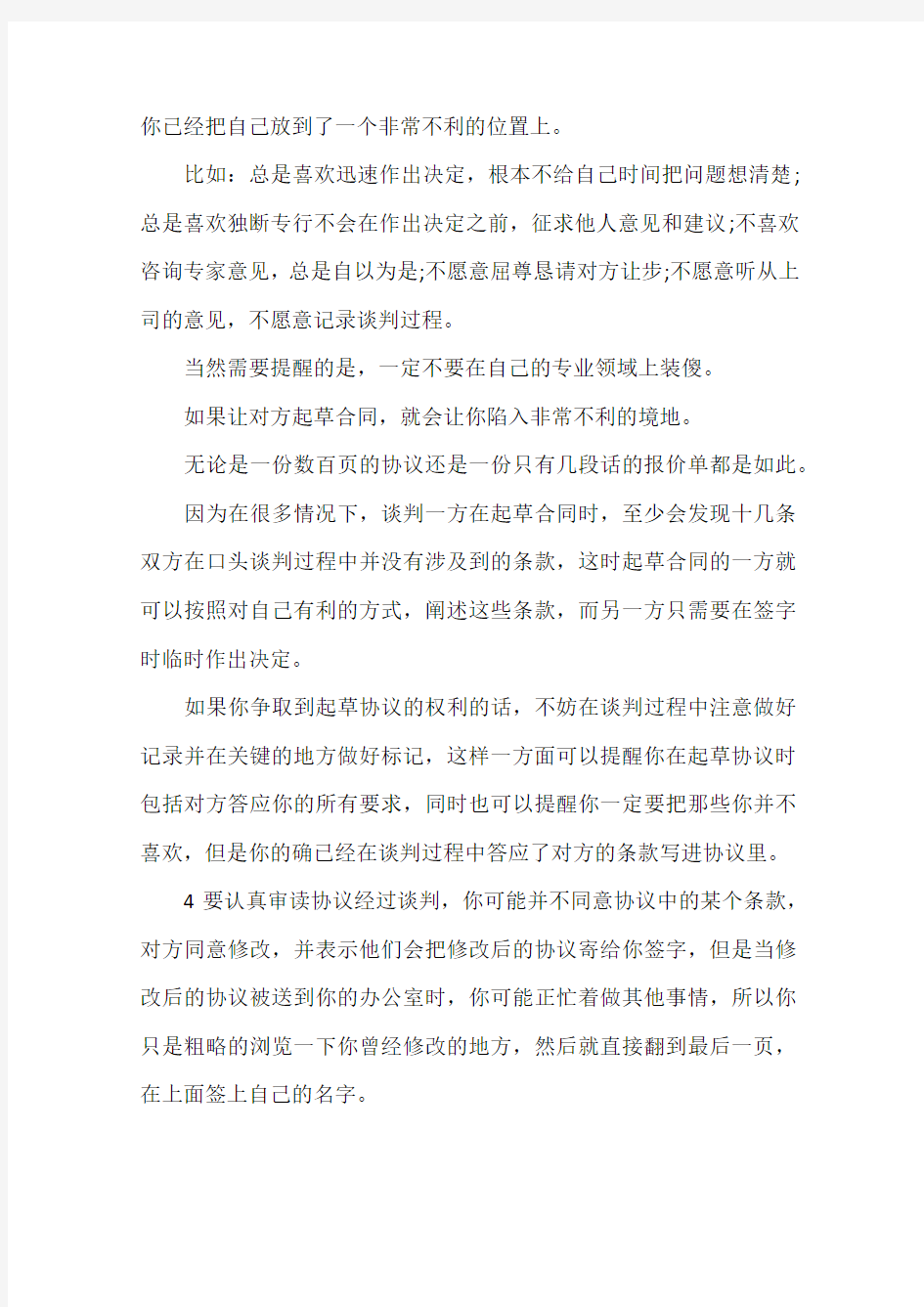 律师口才之谈判技巧