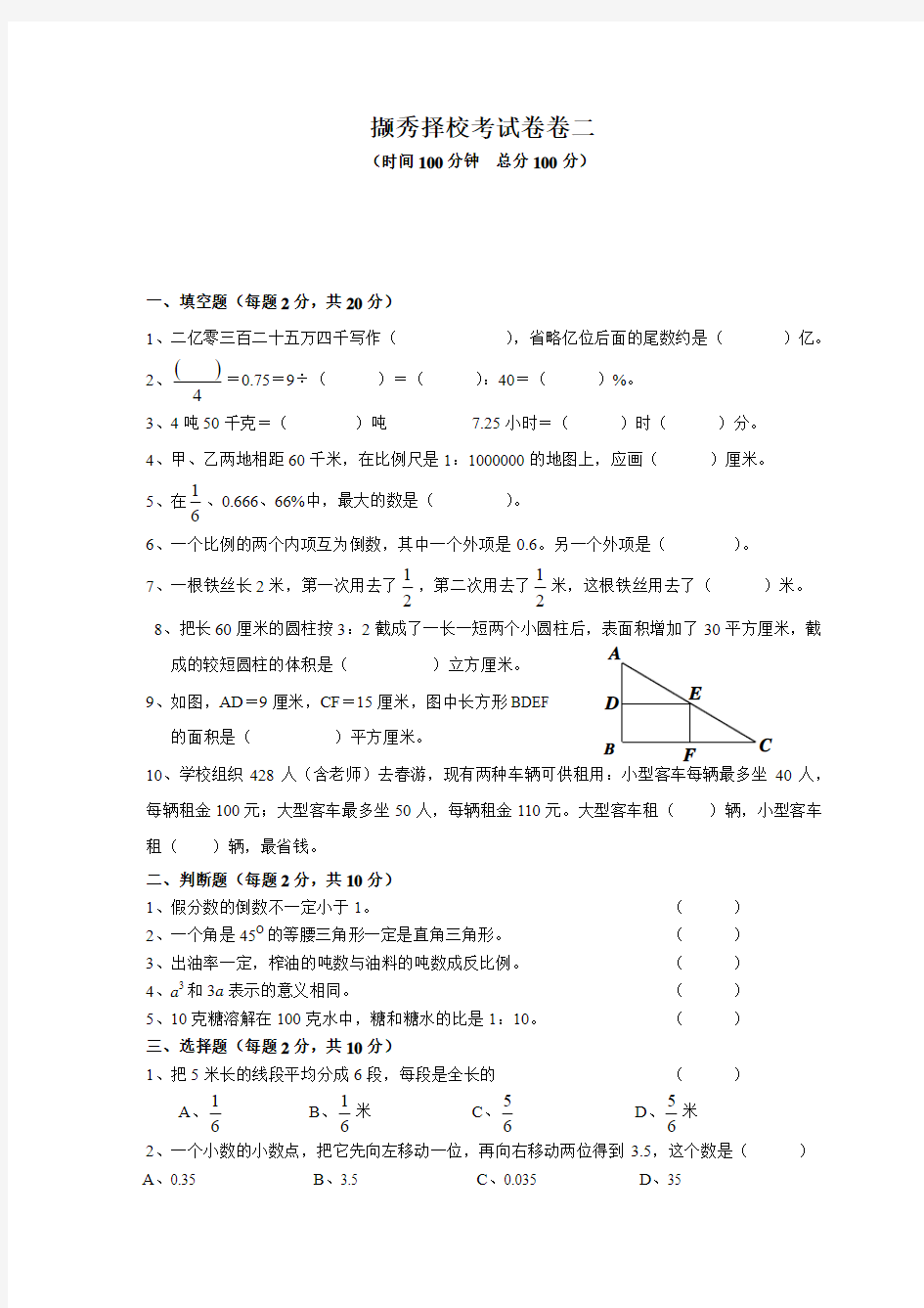 2019年合肥市小升初数学择校试卷