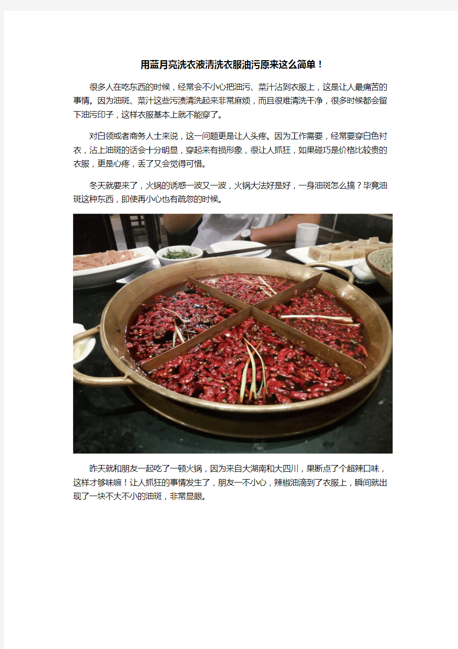 用蓝月亮洗衣液清洗衣服油污原来这么简单!