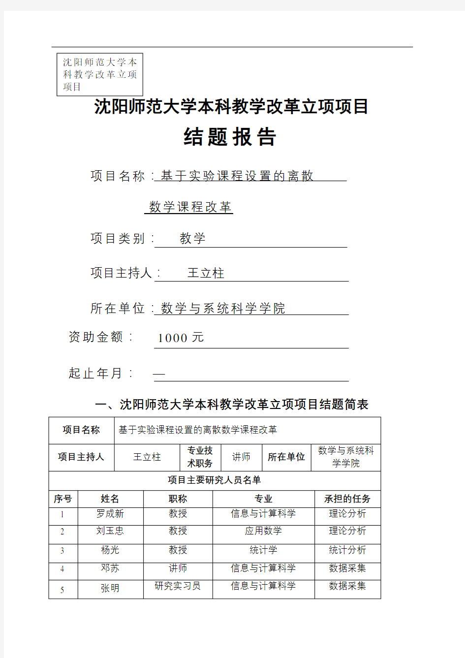 教改立项项目结题报告